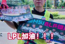 【乐玩LEWIN】米勒在成都为LPL助威：本想搞个MSI助威痛车，可惜租的车子不让贴-乐玩真人线上娱乐