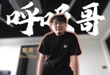 【乐玩LEWIN】WBG发布视频欢迎Breathe加入:让我们一起呼吸,呼吸-乐玩真人线上娱乐