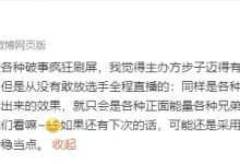 【乐玩LEWIN】Joker：老头杯主办方步子迈得有点太大了 负面东西哪能全给你们看-乐玩真人线上娱乐