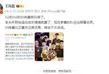 【乐玩LEWIN】媒体人谈Uzi与G2训练赛被叫停:比正赛关注度还高,肯定不太合适-乐玩真人线上娱乐