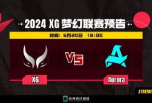 【乐玩LEWIN】?毫无压力!Xm火枪手团战打成无限火力 XG轻取Aurora-乐玩真人线上娱乐