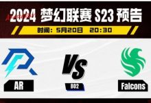 【乐玩LEWIN】?差距太大!Malr1ne无解肥火女爆发伤害击溃AR Falcons轻松胜-乐玩真人线上娱乐