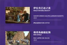 【乐玩LEWIN】第26届上影节曝新片单 囊括多种艺术展现视听特色-乐玩真人线上娱乐