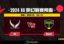 【乐玩LEWIN】?雷泽力守世界树 固守超级兵翻盘 XG 2-0战胜Quest-乐玩真人线上娱乐