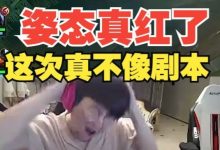 【乐玩LEWIN】姿态红啦?!复盘不敌Uzi队怒吼:我差150大天使,能不能别恶心人啊!-乐玩真人线上娱乐