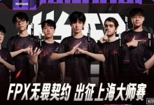 【乐玩LEWIN】FPX成为继EDG、BLG后，第三支在国际赛拿下胜利的中国队伍-乐玩真人线上娱乐