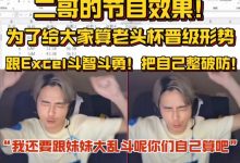 【乐玩LEWIN】记得给观众算老头杯晋级形势:我要去陪妹妹大乱斗你们自己算吧-乐玩真人线上娱乐