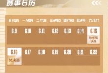 【乐玩LEWIN】老头杯总决赛将在6月16日在成都高新体育中心举行!内场票价1088-乐玩真人线上娱乐