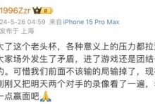 【乐玩LEWIN】Zzr凌晨发文:压力太大了这个老头杯,各种意义上的压力拉满-乐玩真人线上娱乐