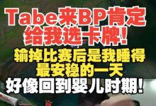 【乐玩LEWIN】AJ:比赛结束后是我睡的最安稳的一天,好像回到婴儿时期!-乐玩真人线上娱乐