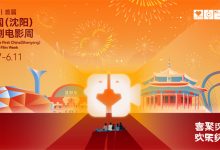 【乐玩LEWIN】首届沈阳喜剧电影周6.7开幕 电影频道融媒体直播-乐玩真人线上娱乐