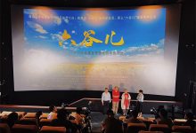 【乐玩LEWIN】农民合唱团唱到了大剧院!电影《六谷儿》在京放映-乐玩真人线上娱乐