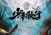 【乐玩LEWIN】刘学义新戏《少年歌行》造型路透! 他光头造型帅气又抢镜-乐玩真人线上娱乐