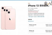 【乐玩LEWIN】iPhone13有瑕疵? 到底问题出在哪?-乐玩真人线上娱乐