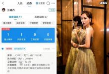 【乐玩LEWIN】王珞丹拖欠工程款被强制执行, 拖欠9年的背后真相终于曝光-乐玩真人线上娱乐