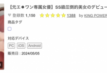 【乐玩LEWIN】出道前无码片曝光！顶级片商S1的长身美女下马了！-乐玩真人线上娱乐