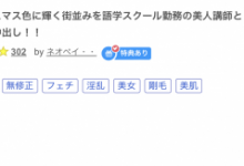 【乐玩LEWIN】那位在圣诞夜被无码卖家捕获的语言学校讲师竟是三天限定出道的长身巨乳Body!-乐玩真人线上娱乐