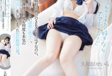 【乐玩LEWIN】久和原せいら(久和原圣罗)作品HMN-560发布!认真起来的学生「那就无套中出吧」!-乐玩真人线上娱乐