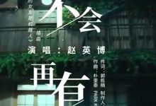 【乐玩LEWIN】《我的女友是机器人》插曲是什么？歌手赵英博演唱-乐玩真人线上娱乐