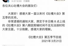 【乐玩LEWIN】《吐槽大会》体育专场不再播出< 疑似引发体育圈骂战-乐玩真人线上娱乐