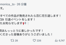 【乐玩LEWIN】参加完成人博览会后⋯跳伞出道的她引退了!-乐玩真人线上娱乐