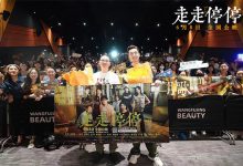 【乐玩LEWIN】《走走停停》成都路演 胡歌分享生活中松弛感来源-乐玩真人线上娱乐