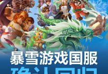 【乐玩LEWIN】重磅!魔兽官宣:6月3日-5日接入战网 巫妖王测试服先行 随后回归!-乐玩真人线上娱乐