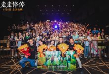 【乐玩LEWIN】《走走停停》武汉路演 携手英雄城市传递治愈力量-乐玩真人线上娱乐