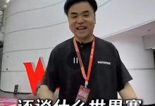 【乐玩LEWIN】节目效果拉满?RNG监督朱开更新视频:WE都跨不过去还谈什么世界赛-乐玩真人线上娱乐
