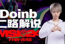 【乐玩LEWIN】MSI+老头杯?Doinb单月活跃观众超百万 流水243万排斗鱼LOL第三-乐玩真人线上娱乐