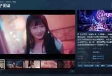 【乐玩LEWIN】尺度太大?互动影游《夜蒲女子图鉴》Steam下架-乐玩真人线上娱乐