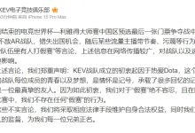【乐玩LEWIN】KEV更博辟谣“假赛”言论:刚刚结束的比赛中 我们不存在任何“假赛”行为-乐玩真人线上娱乐