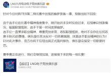 【乐玩LEWIN】LNG官方回应:不存在恶意卡BUG同时接受联盟任何处罚-乐玩真人线上娱乐