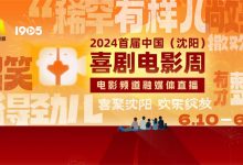 【乐玩LEWIN】葛优黄渤沈腾马丽来袭!这届喜剧电影周太好笑了-乐玩真人线上娱乐