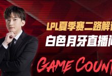 【乐玩LEWIN】369 Tian JKL前往Bsyy直播间上1000元礼物!369问我是不是爱将-乐玩真人线上娱乐