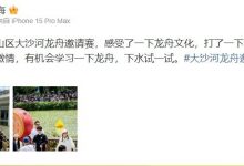 【乐玩LEWIN】4AM小海发博：参加龙舟邀请赛 感觉很激情-乐玩真人线上娱乐