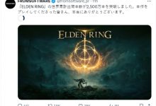 【乐玩LEWIN】开发商官宣：艾尔登法环销量突破2500万！DLC将在本月21日上线-乐玩真人线上娱乐