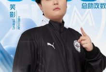 【乐玩LEWIN】里程碑:EDGM.笑影达成KPL赛场3000助攻-乐玩真人线上娱乐