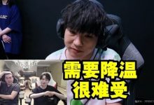 【乐玩LEWIN】姿态BSYY看Letme被宝蓝让二追三人都麻了:需要降温 很难受!-乐玩真人线上娱乐