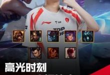 【乐玩LEWIN】LPL高光时刻：Tian八场比赛，八个不同英雄五次MVP-乐玩真人线上娱乐