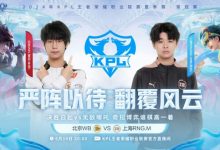 【乐玩LEWIN】?暖阳哪吒战略性大招击溃RNG!WB 3-1 RNG-乐玩真人线上娱乐