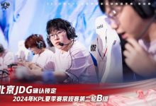 【乐玩LEWIN】KPL官方：北京JDG确认锁定常规赛第二轮B组-乐玩真人线上娱乐