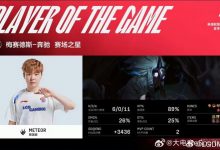 【乐玩LEWIN】LGD打野Meteor晒MVP截图:谁的千珏这么猛?-乐玩真人线上娱乐