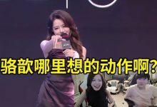 【乐玩LEWIN】姿态希然看骆歆出场动作：她每天都哪想的动作啊？灵感源源不断！-乐玩真人线上娱乐