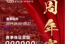 【EV扑克】赛事信息丨麒麟竞技周年庆典详细赛程赛制发布及旅游攻略（8月3日-7日）-乐玩真人线上娱乐