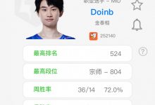 【乐玩LEWIN】不行去WBG吧！Doinb韩服疯狂上分 目前72%的胜率来到800分-乐玩真人线上娱乐