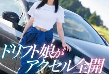 【乐玩LEWIN】鳥楽ひな(鸟乐阳菜)作品MIFD-486发布!比藤原拓海还会甩尾!AV版头文字D超速高潮!-乐玩真人线上娱乐