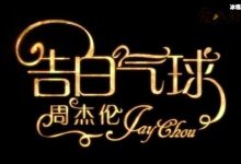 【乐玩LEWIN】告白气球mv女主角, 曾经是房祖名的绯闻女友-乐玩真人线上娱乐