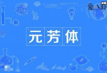 【乐玩LEWIN】元芳你怎么看是什么意思? 起底此梗出处及背后故事-乐玩真人线上娱乐