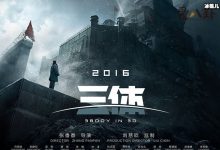 【乐玩LEWIN】三体电影为什么叫停？ 是被禁了还是因为什么-乐玩真人线上娱乐